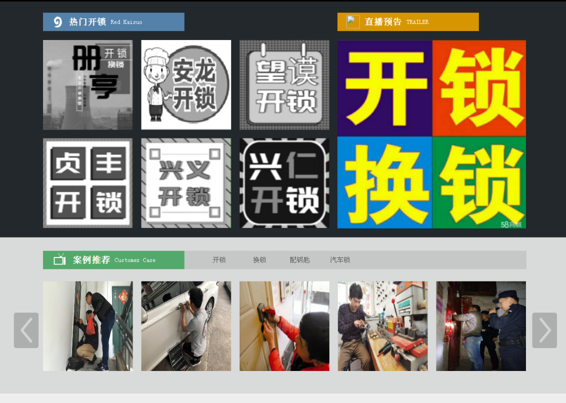 翁牛特黔西南开锁网门户网站